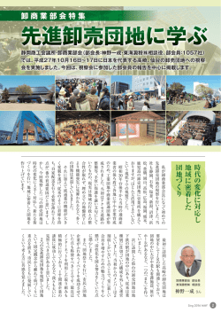 卸商業部会特集 - 静岡商工会議所