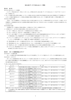 1 BIGLOBE サービス「ADSL（eA）」コース特約