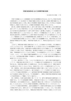 江蘇省・浙江省の産業集積地における企業展開