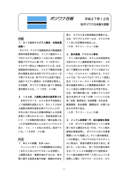 12月  - 在ボツワナ日本国大使館