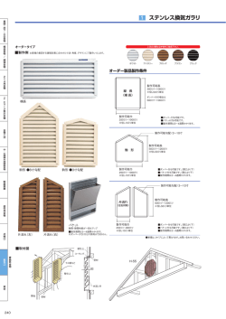 ステンレス換気ガラリ