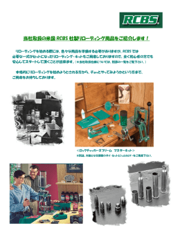 リローディング・ ケース他