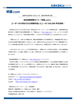総合映画情報サイト「映画.com」、 ユーザーから寄せられる映画作品