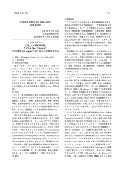 アクリルアミド - 日本産業衛生学会