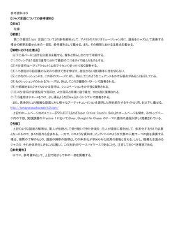 ジャズ言語についての参考資料