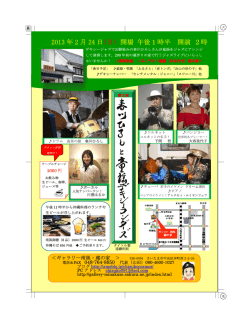2013 年 2 月 24 日 (日) 開場 午後1時半 開演 2時