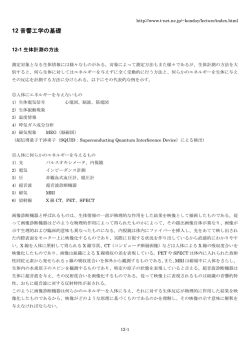 12 音響工学の基礎