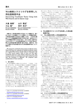 本文PDF - 日本データベース学会