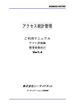 アクセス統計管理 - データ・ステーションズ