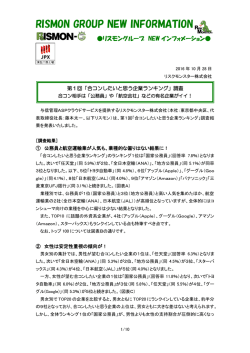 第 1回「合コンしたいと思う企業ランキング」