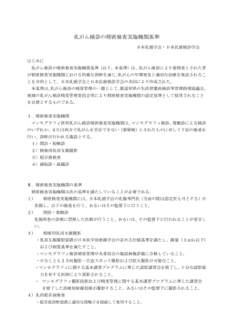 乳がん検診の精密検査実施機関基準