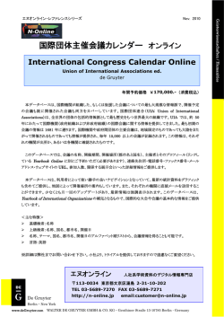 国際団体主催会議カレンダー オンライン