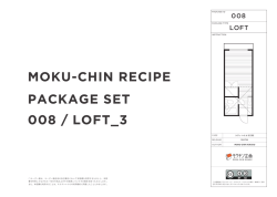 MOKU-CHIN RECIPE PACKAGE SET 008 / LOFT_3