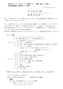 紋別市ホットランドオホーツク 演劇セミナー 開催・参加 のご案内 北海道