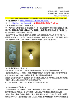 アークNEWS