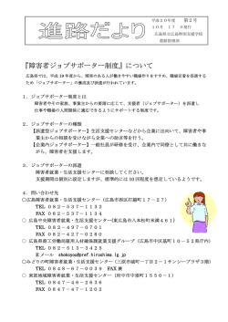 『障害者ジョブサポーター制度』について