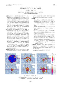 市街地におけるグラフィティの分布と特性 - CSIS