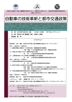 自動車の技術革新と都市交通政策