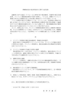 割賦販売法の抜本的改正に関する意見書 [53KB pdfファイル]