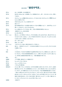 渡谷利香作 「非行クラス」