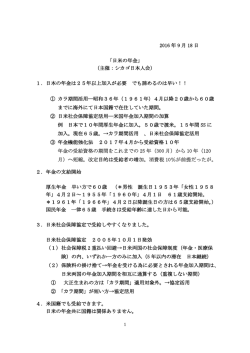 日米の年金 - シカゴ日本人会 / Chicago Japanese Club