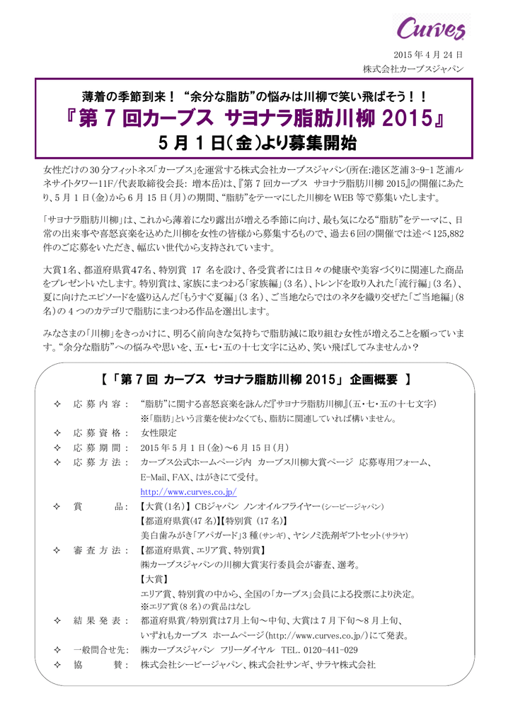 第7回カーブス サヨナラ脂肪川柳15 5月1日