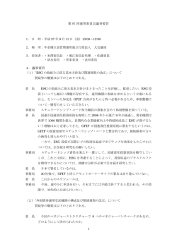 議事要旨 - 年金積立金管理運用独立行政法人