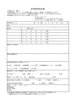 診療情報提供書