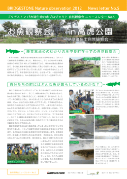 in 高虎公園 お魚観察会