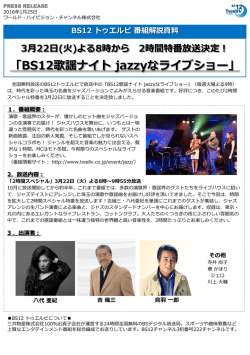 3月22日(火)よる8時から 2時間特番放送決定！