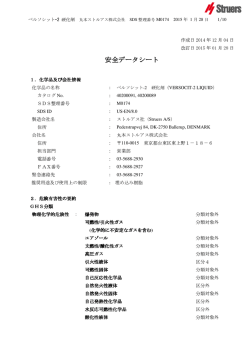 ベルソシット-2 硬化剤