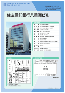 住友信託銀行八重洲ビル - 株式会社第一ビルディング