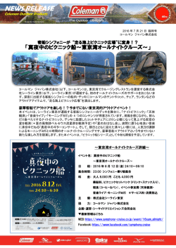 NEWS RELEASE - コールマン｜Coleman