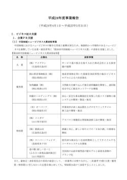 事業報告書 - 中国地域ニュービジネス協議会