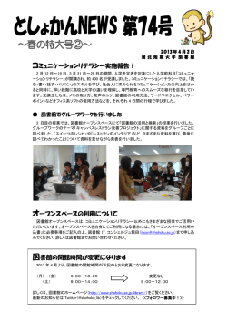 第74号 - 湘北短期大学
