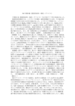 14 半導体 B（探索的材料・物性・デバイス）