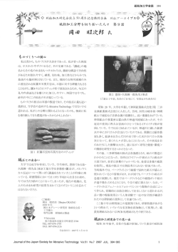 私は昔から, ものづくりが大好きであった 私が育った四国