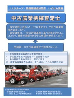 中古農業機械査定士Q＆A - 全国農業機械商業協同組合連合会