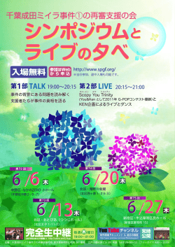 Scopy You Trinity KEN企画によるライブとダンス Scopy You Trinity