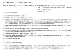 プライバシーポリシー