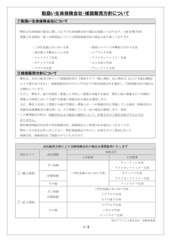 生命保険 - 佐川アドバンス株式会社