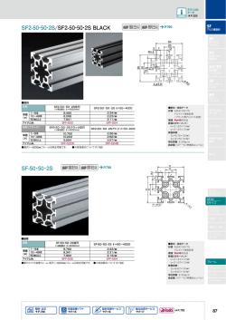 SF2-50・50・2S ／SF2