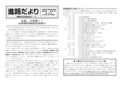 進路だより No.44 - 札幌市立東月寒中学校