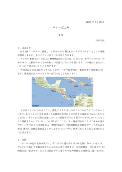 150725パナマだより (449261)