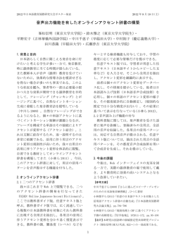 音声出力機能を有したオンラインアクセント辞書の構築