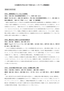 開催趣旨一覧（PDF）