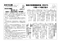 あすの江南 no274 09.1.29 無料の妊婦健康診査、2月から 10回&rarr;14回