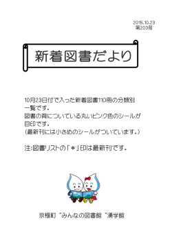 第203号-151023 - 京極町生涯学習センター湧学館