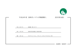 設計図書等（PDF：119.6KB）