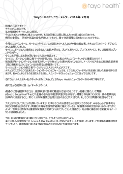 Taiyo Health ニュースレター2014年 7月号